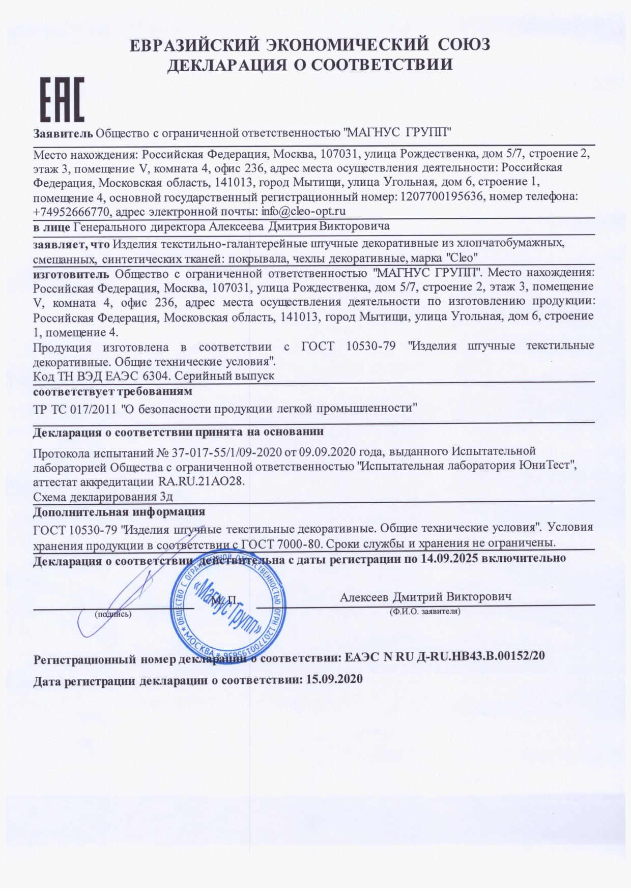 Декларация о соответствии Покрывала, наволочки декоративные