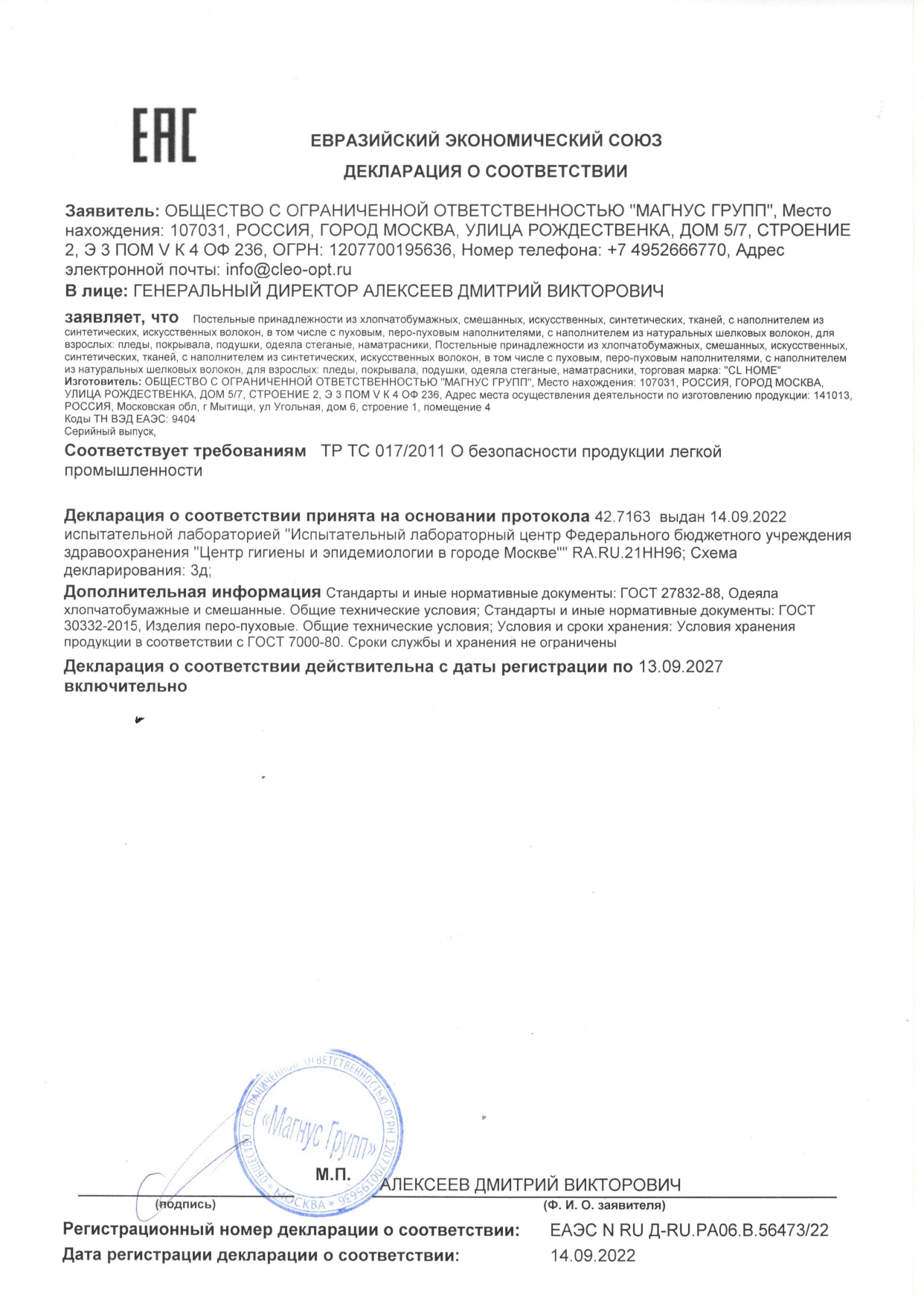 Декларация CL HOME ПЛЕДЫ Подушки, Одеяла, Наматрасники, Покрывала, Пледы
