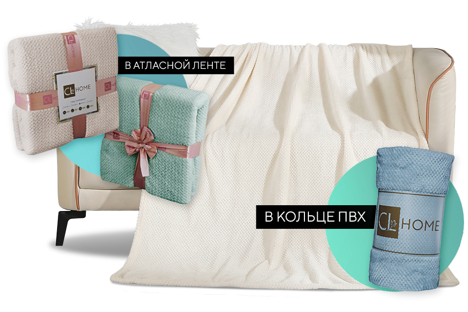 Большая акция на пледы «Pinoli»